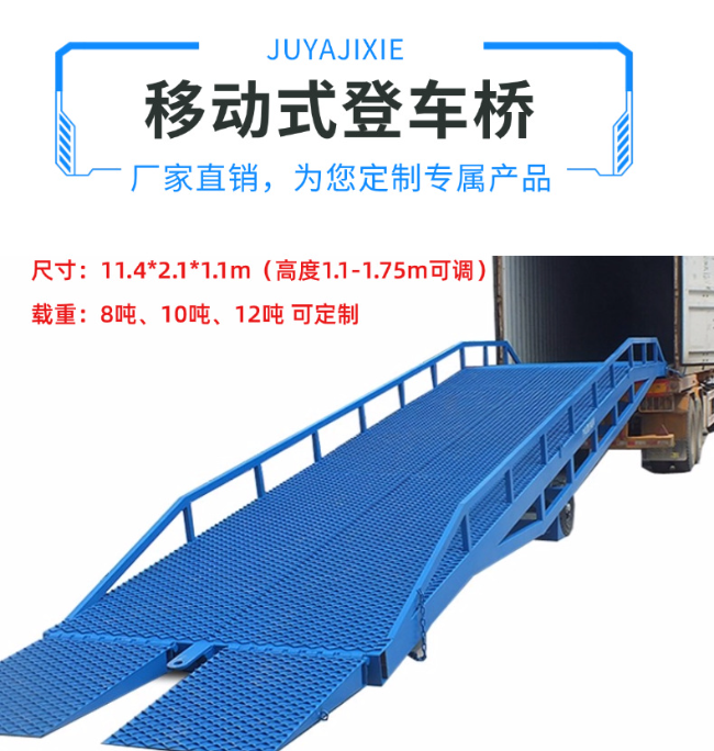 崇义移动式登车桥规格详解与应用场景